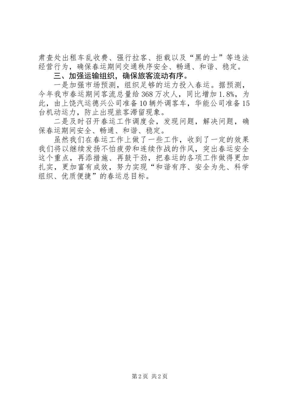XX年春运工作总结_第2页