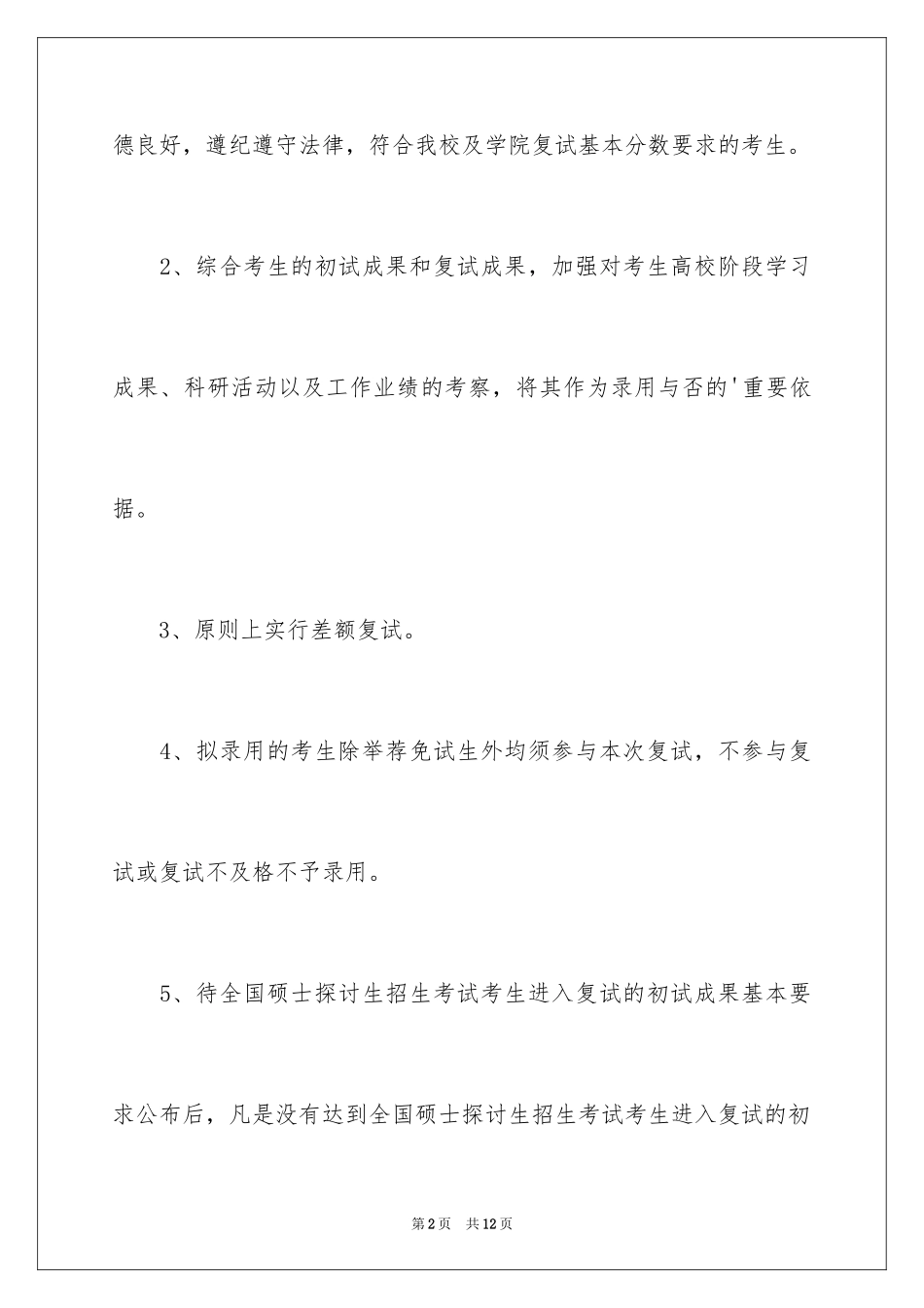 2024南开大学法学院法学硕士研究生复试办法_第2页