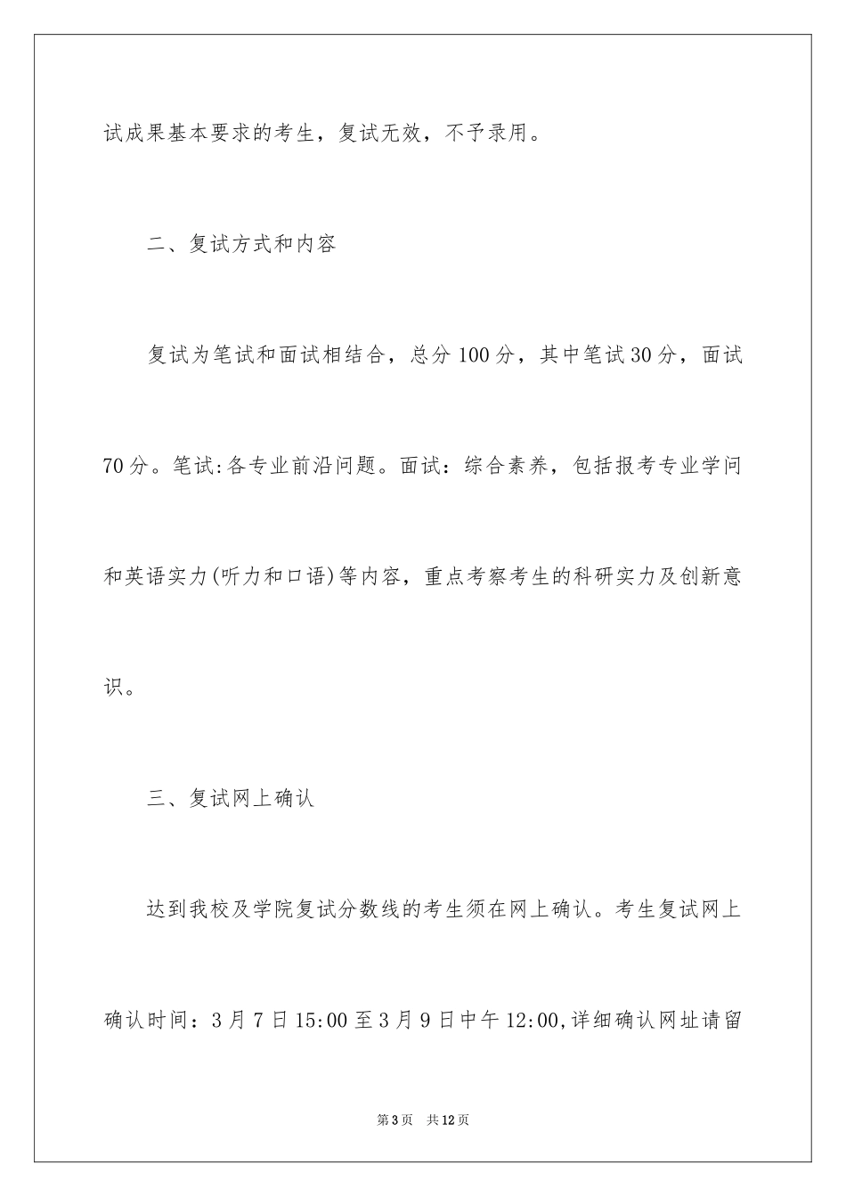 2024南开大学法学院法学硕士研究生复试办法_第3页