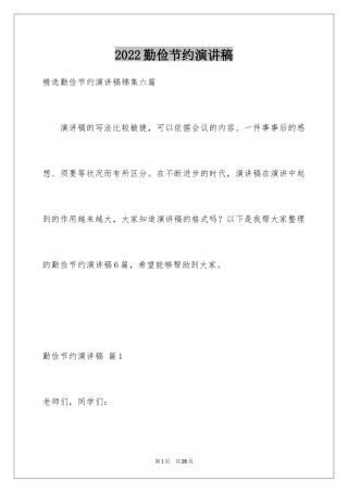 2024勤俭节约演讲稿_1084