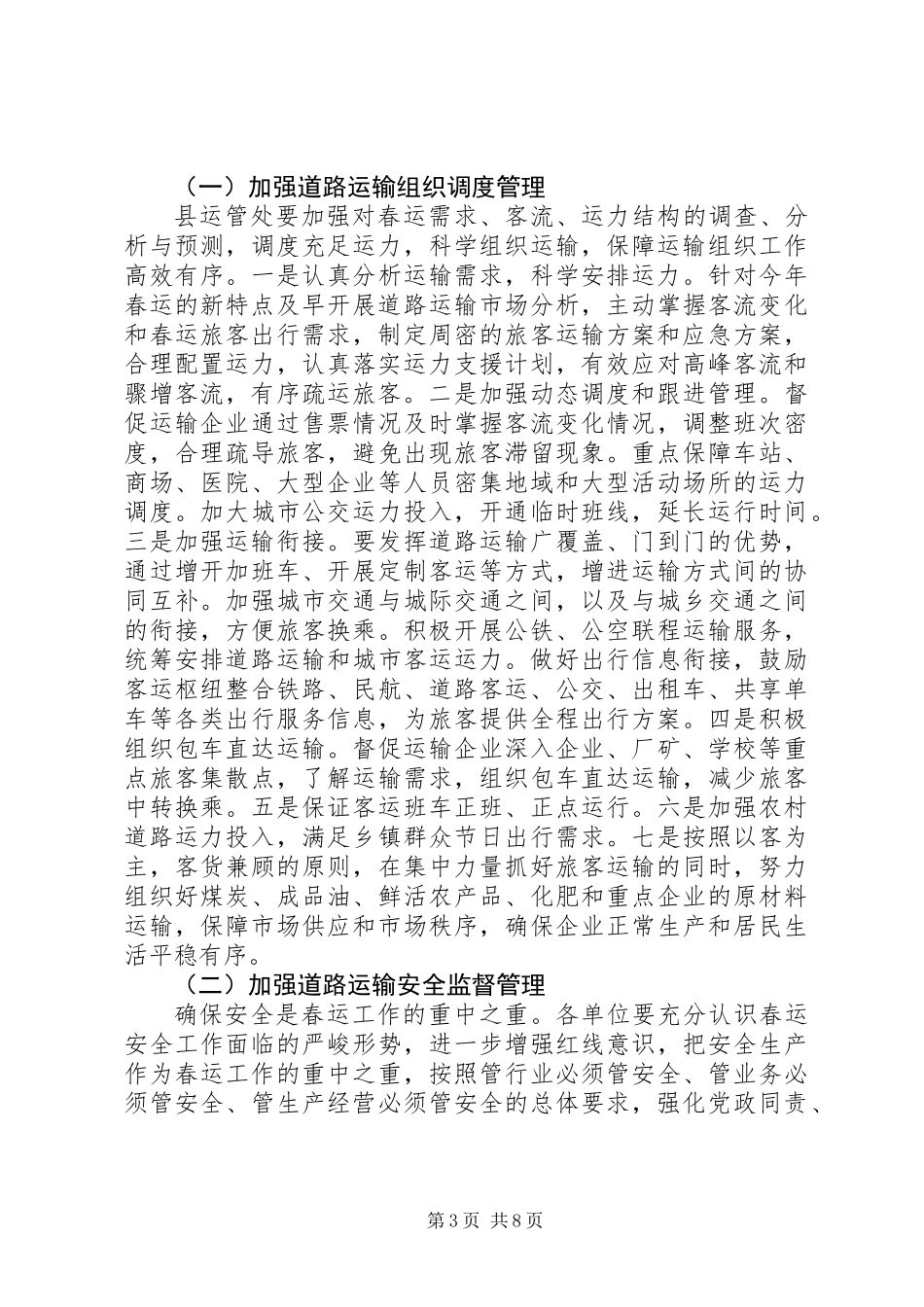 XX年春运工作应急预案_第3页