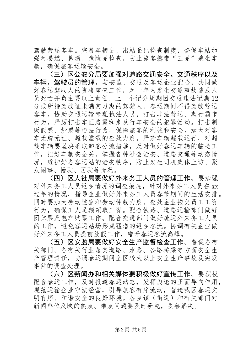 XX年春运工作实施方案_第2页