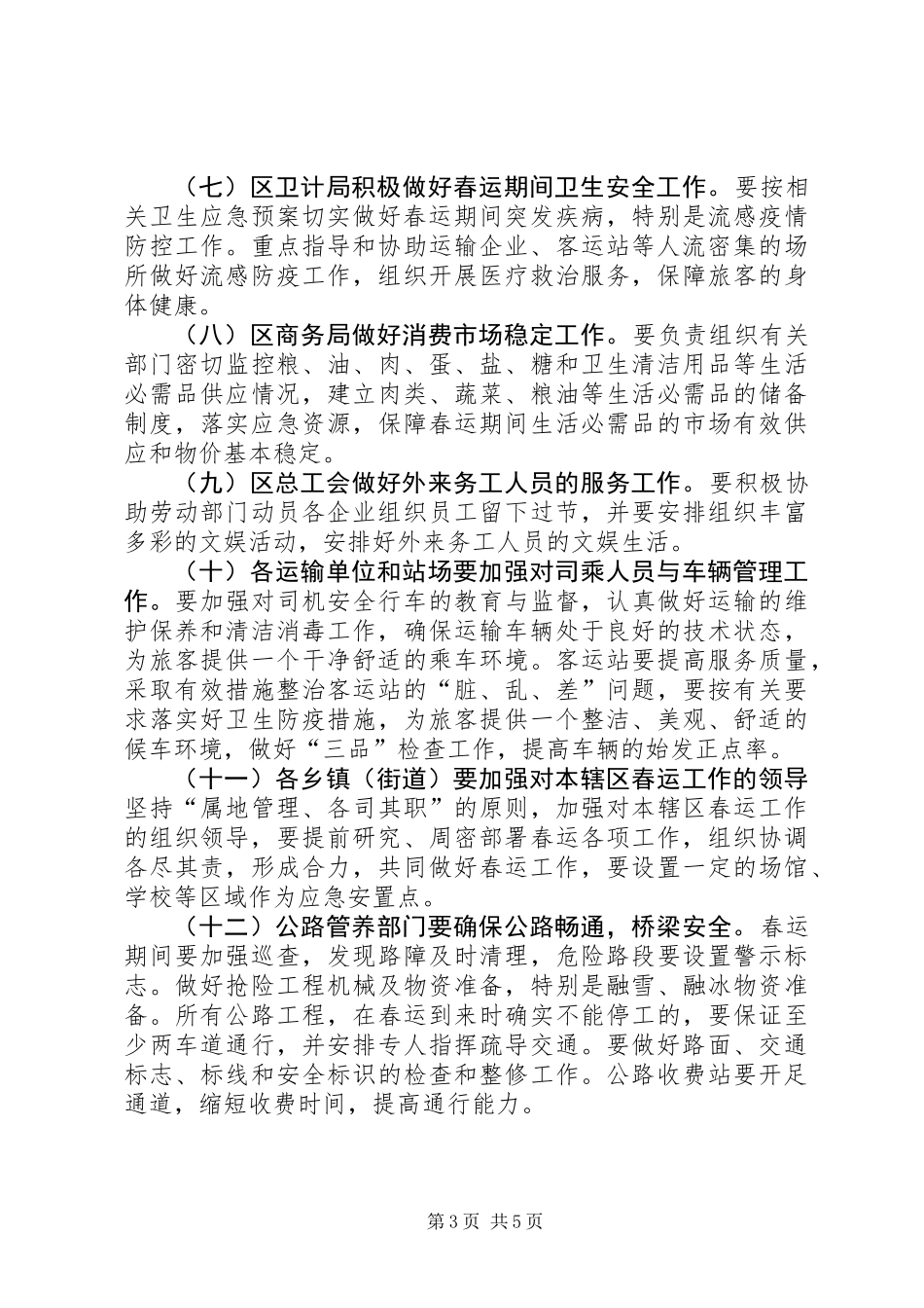 XX年春运工作实施方案_第3页