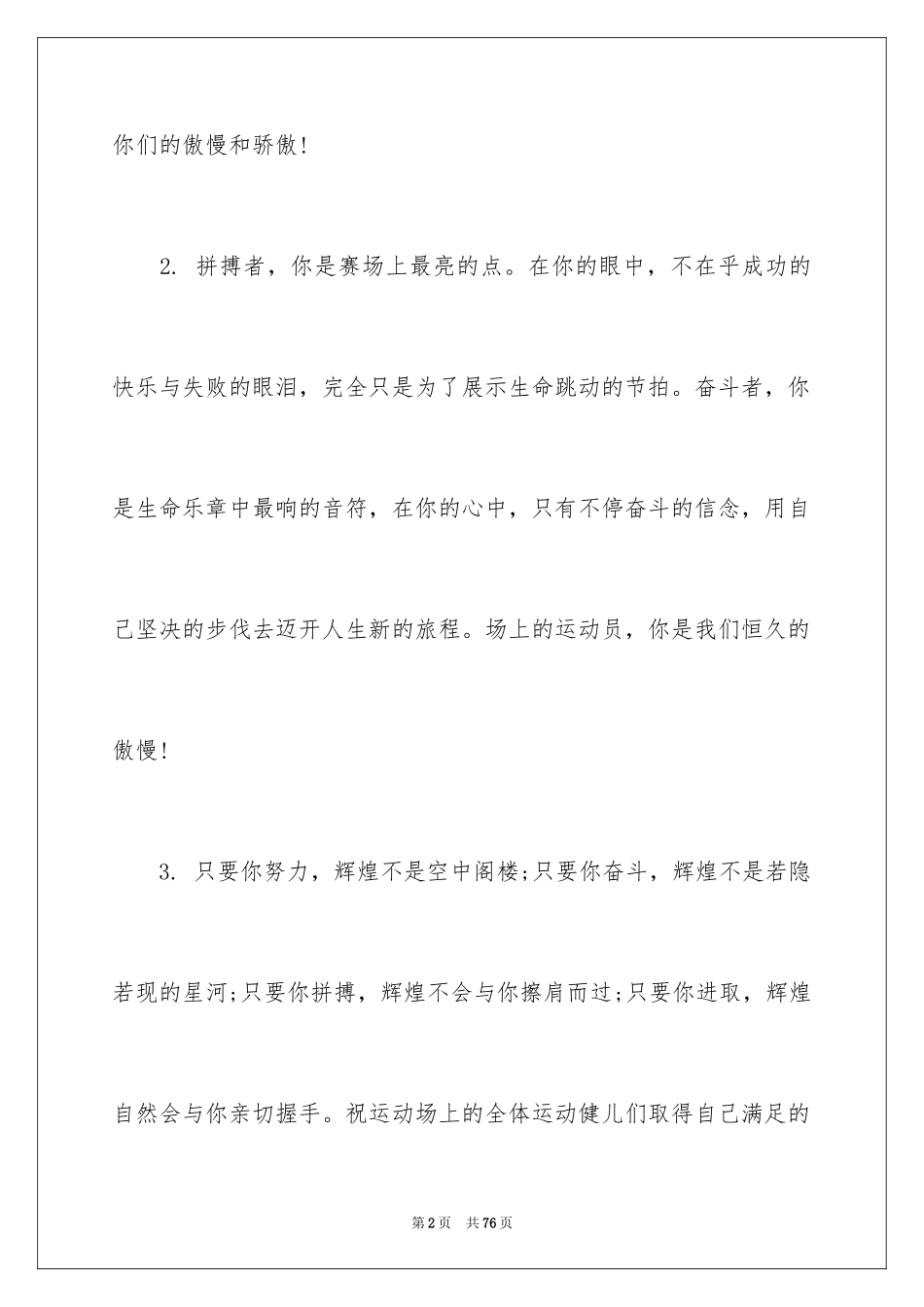 2024大学生运动会加油稿_44_第2页