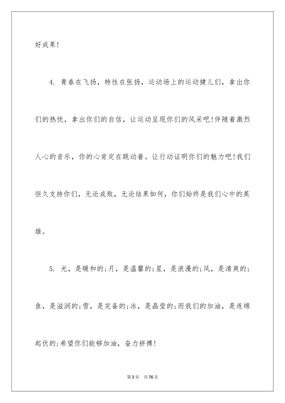 2024大学生运动会加油稿_44_第3页
