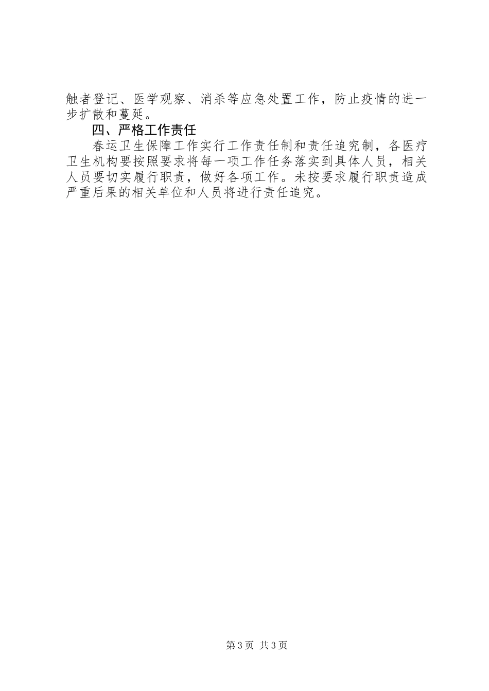 XX年春运医疗卫生保障工作方案_第3页