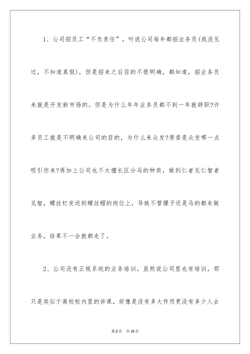 2024公司业务员辞职信_6_第2页