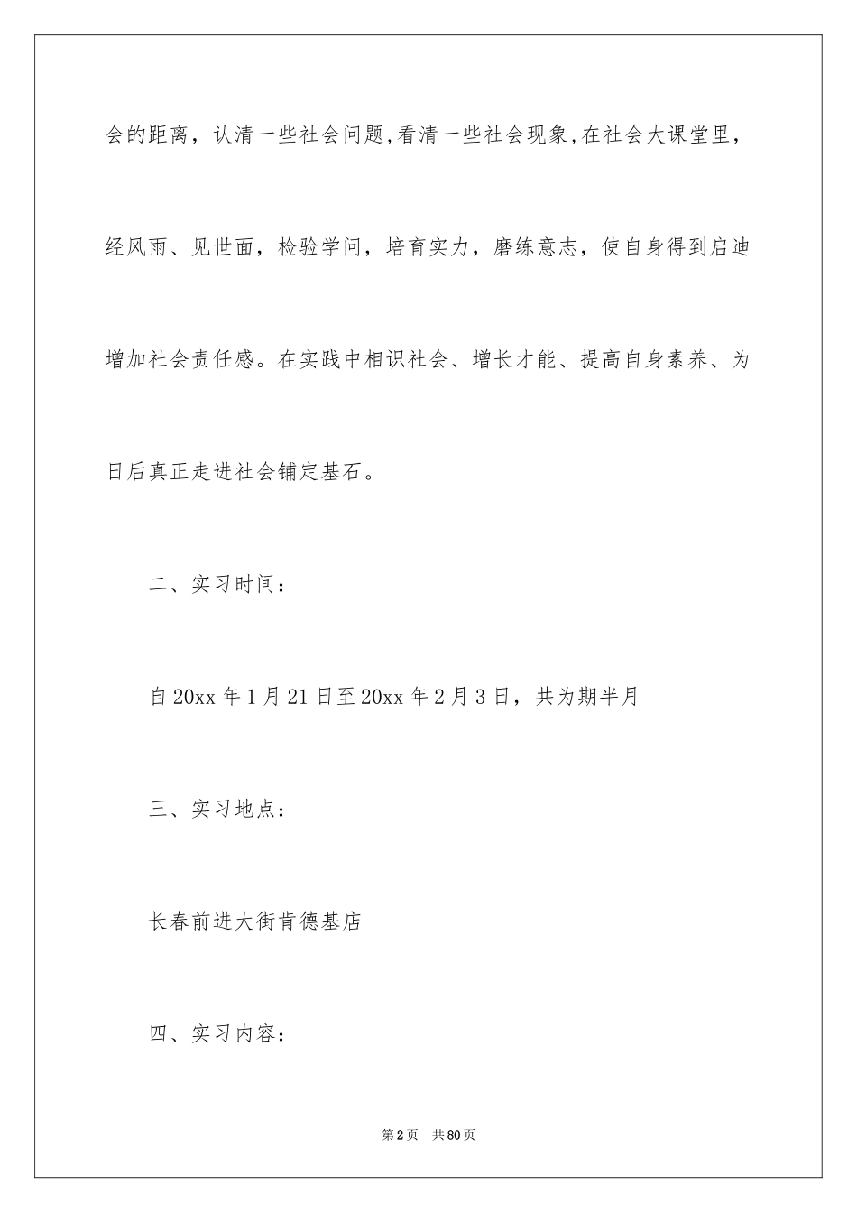 2024前台实习报告_7_第2页