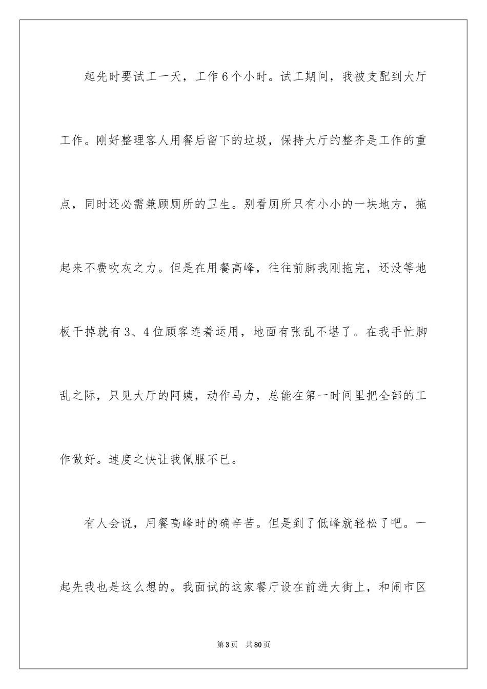 2024前台实习报告_7_第3页