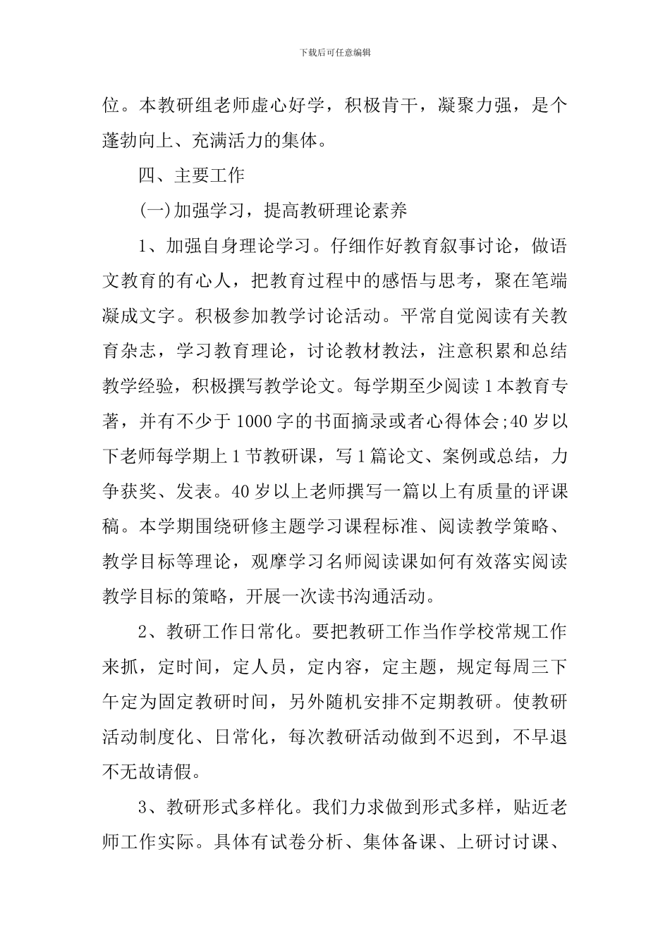 2024小学语文教研组的工作计划5篇_第2页