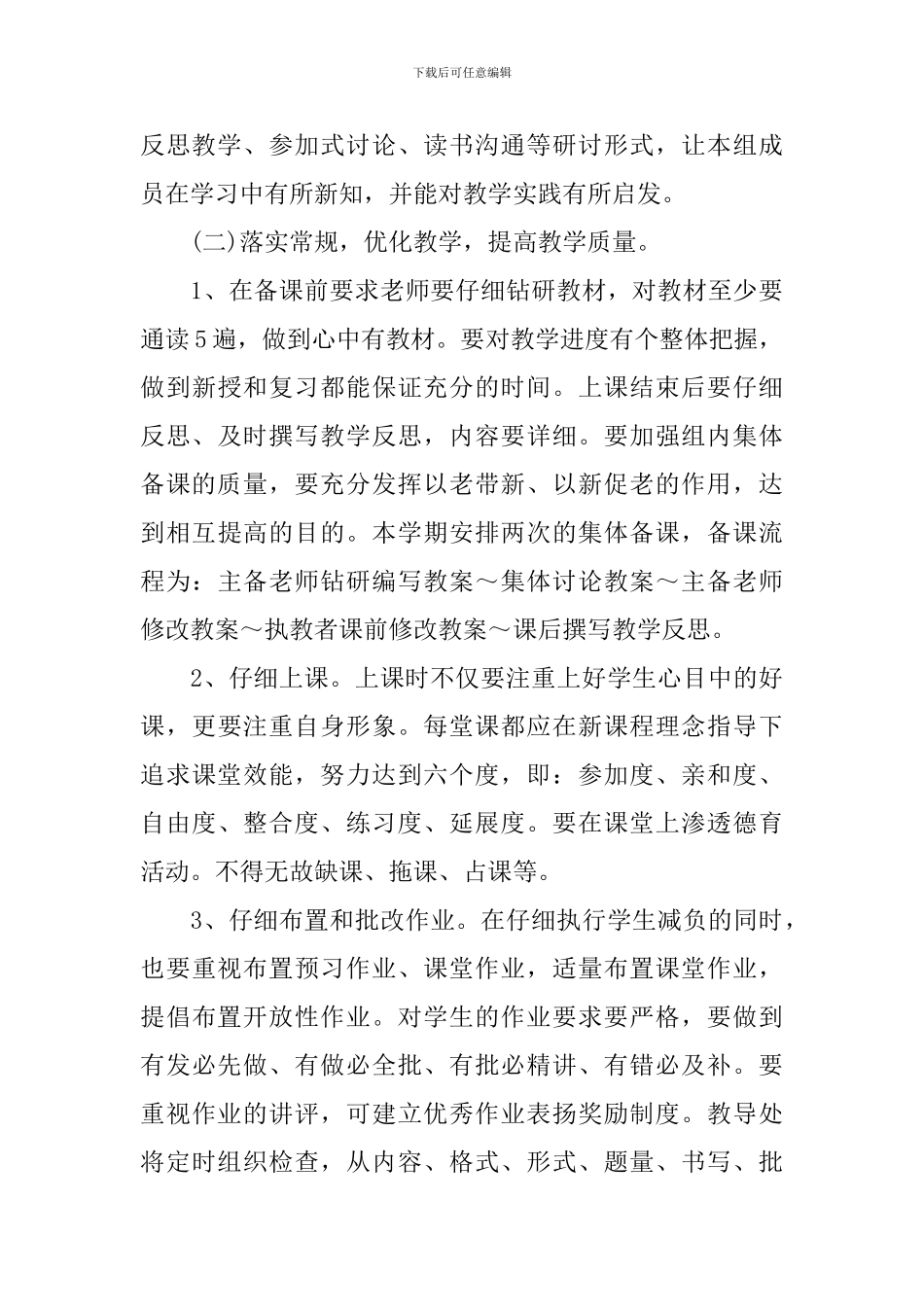 2024小学语文教研组的工作计划5篇_第3页