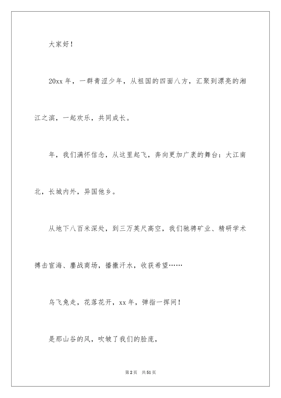 2024同学会邀请函_79_第2页