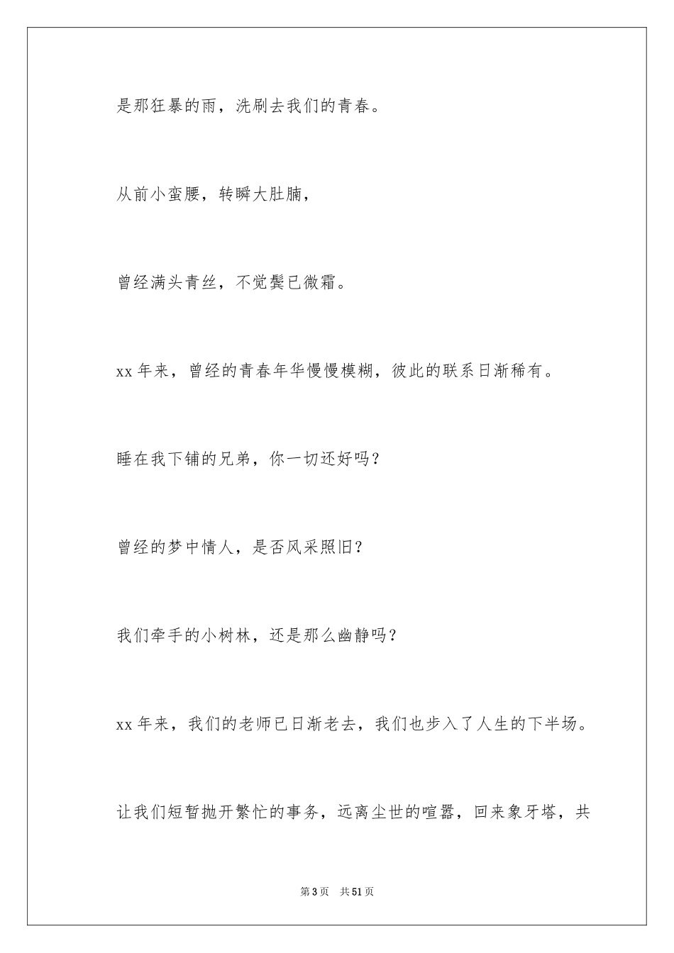 2024同学会邀请函_79_第3页