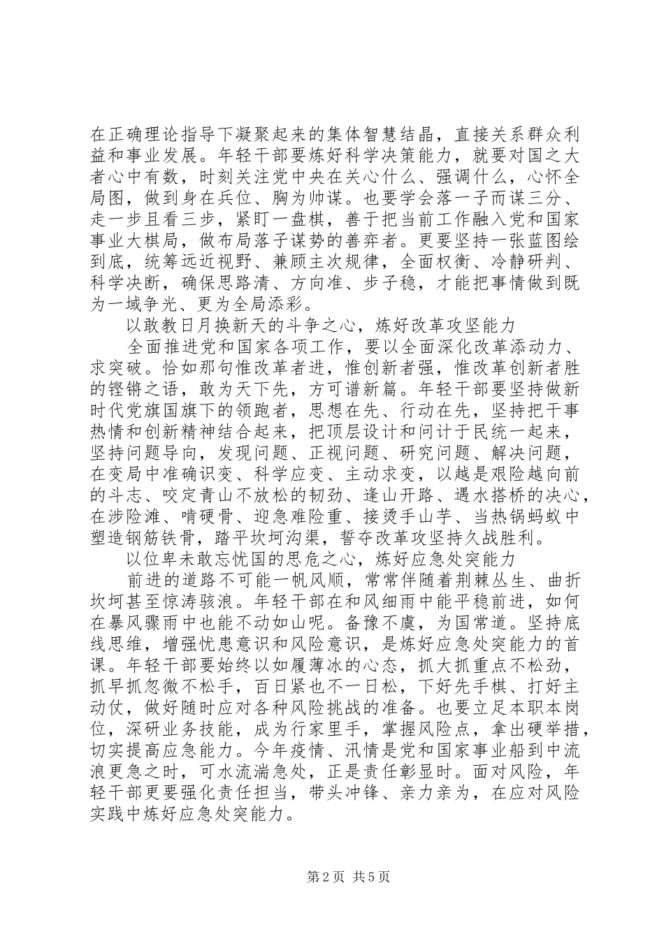 XX年轻干部七心、七艺”心得感悟_第2页