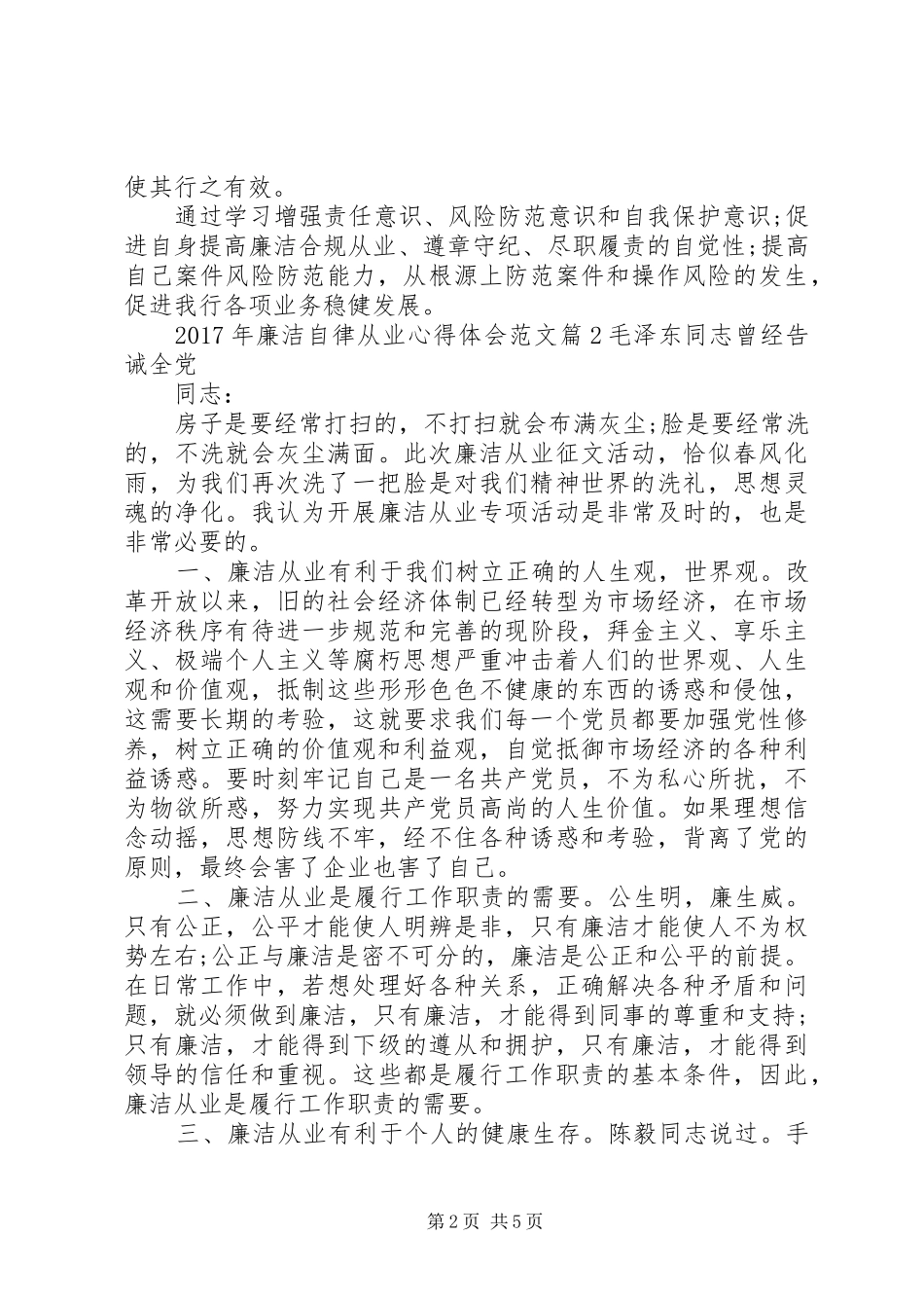 XX年廉洁自律从业心得体会范文_第2页