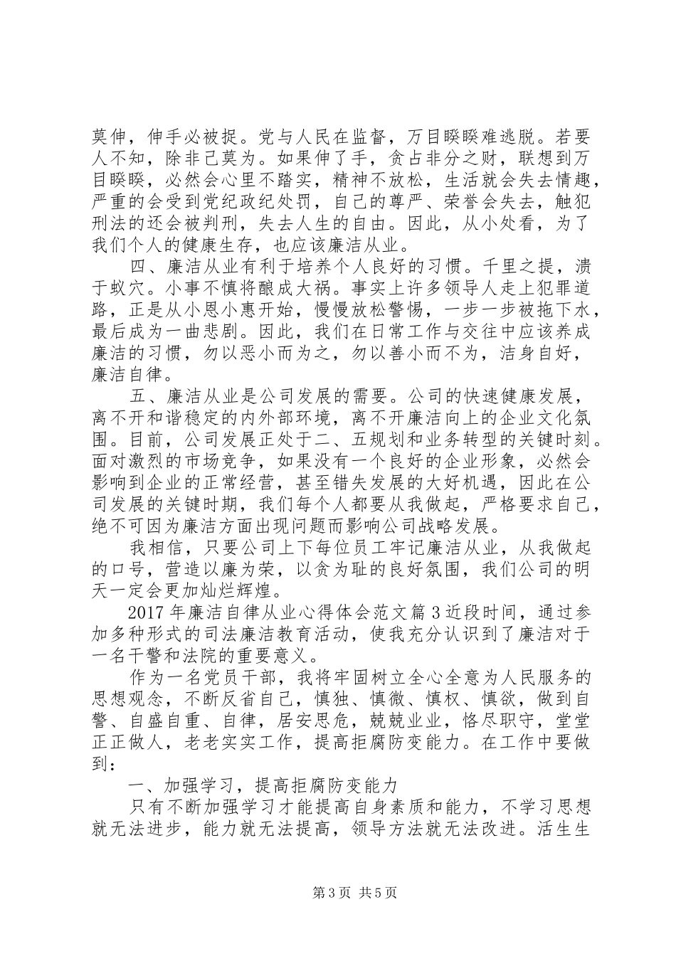 XX年廉洁自律从业心得体会范文_第3页