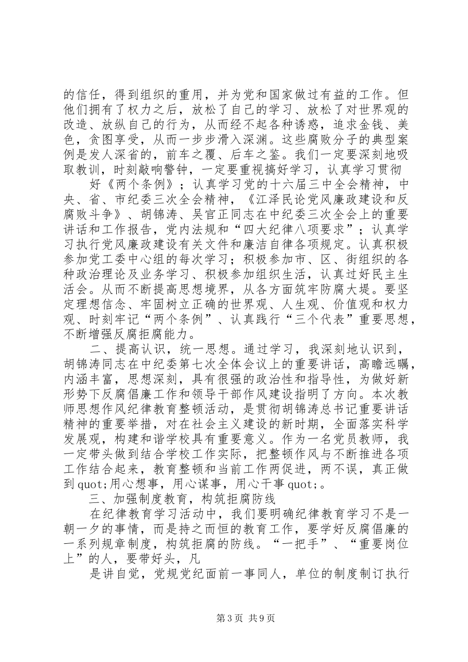纪律教育活动学习心得体会_第3页