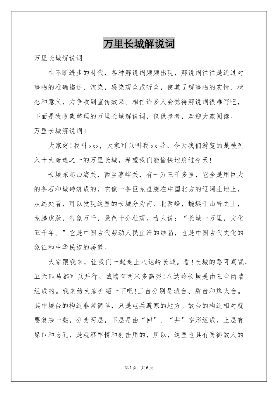 万里长城解说词_第1页