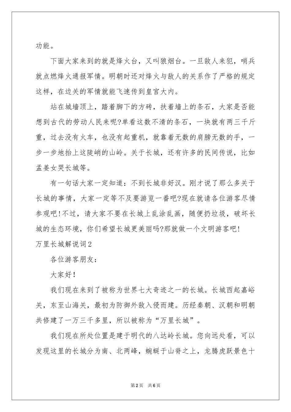 万里长城解说词_第2页