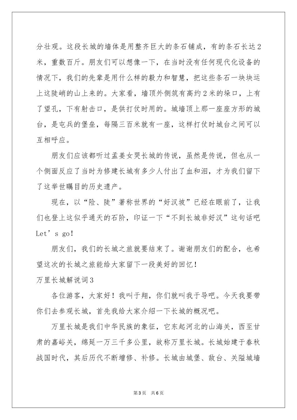 万里长城解说词_第3页