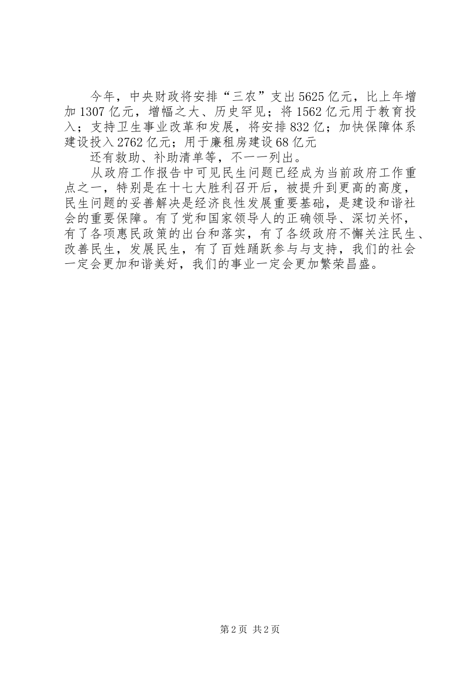 十一届人大心得体会_第2页