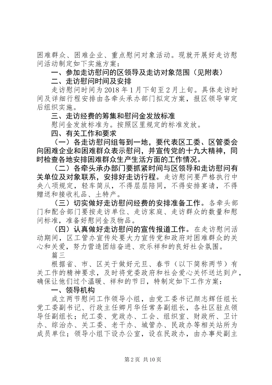 XX年春节走访慰问工作方案范文精选5篇_第2页