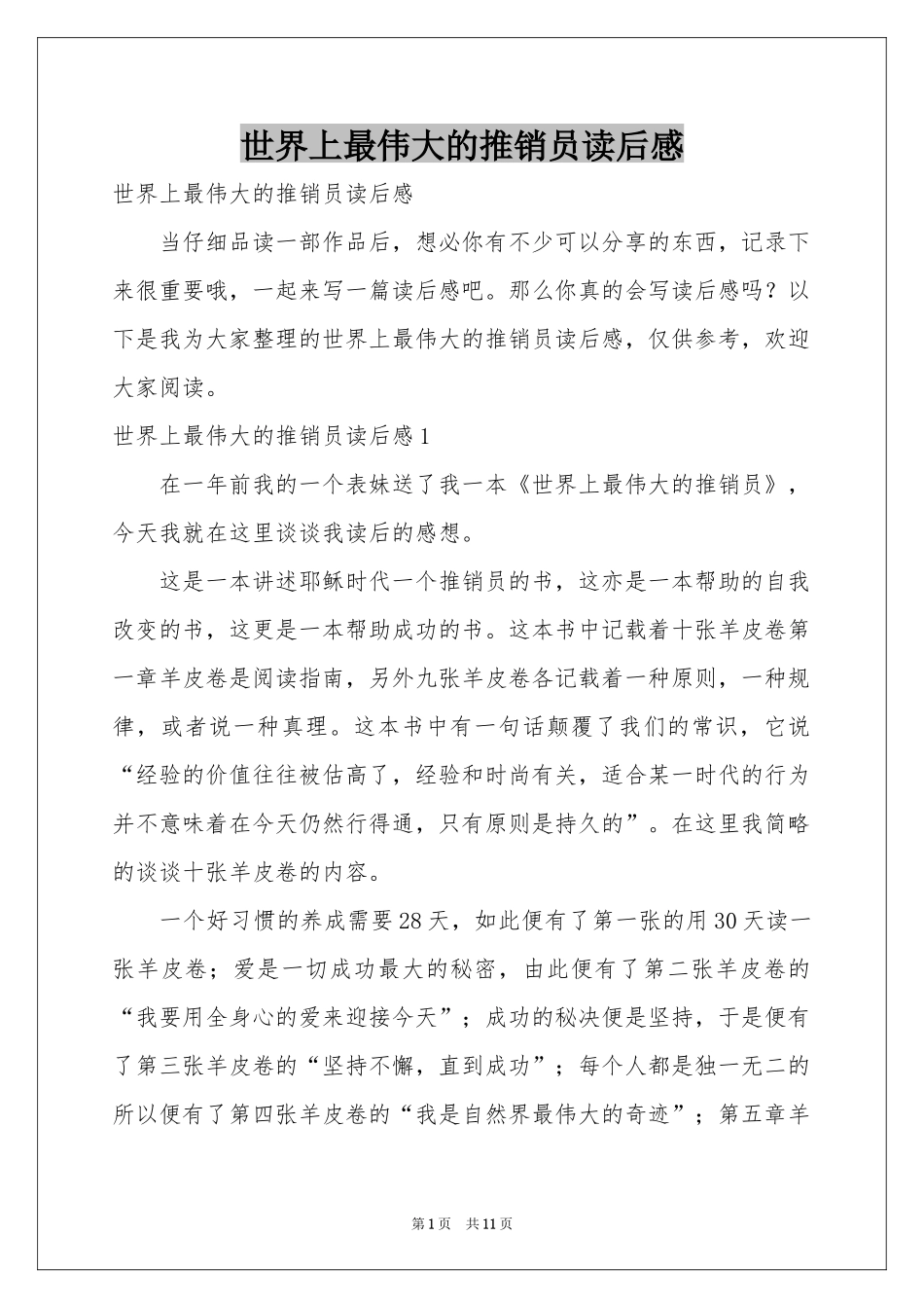 世界上最伟大的推销员读后感_第1页