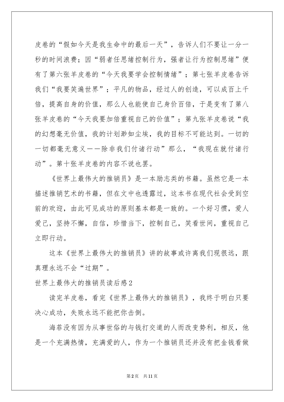 世界上最伟大的推销员读后感_第2页