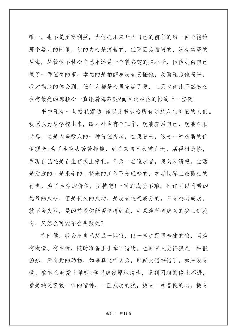 世界上最伟大的推销员读后感_第3页