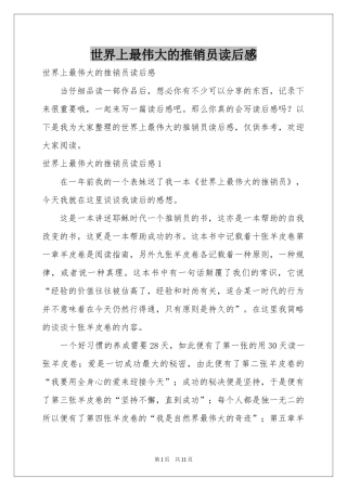 世界上最伟大的推销员读后感