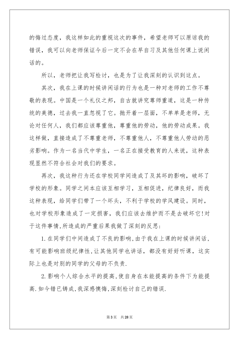 万能检讨书通用15篇_第3页