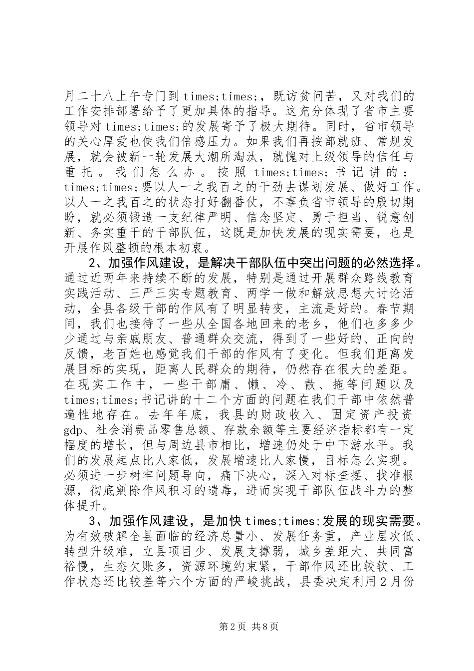 XX年春节过后在全县机关作风整顿动员大会上的讲话,收心讲话_第2页