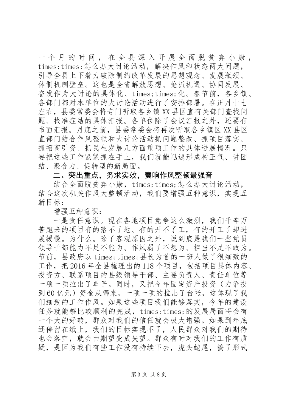 XX年春节过后在全县机关作风整顿动员大会上的讲话,收心讲话_第3页