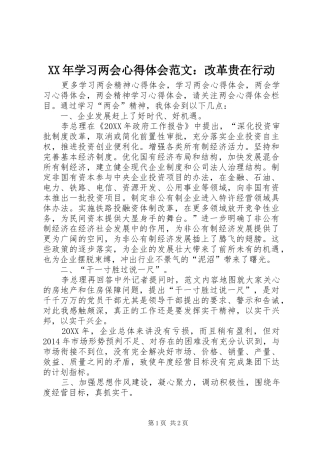 XX年学习两会心得体会范文：改革贵在行动