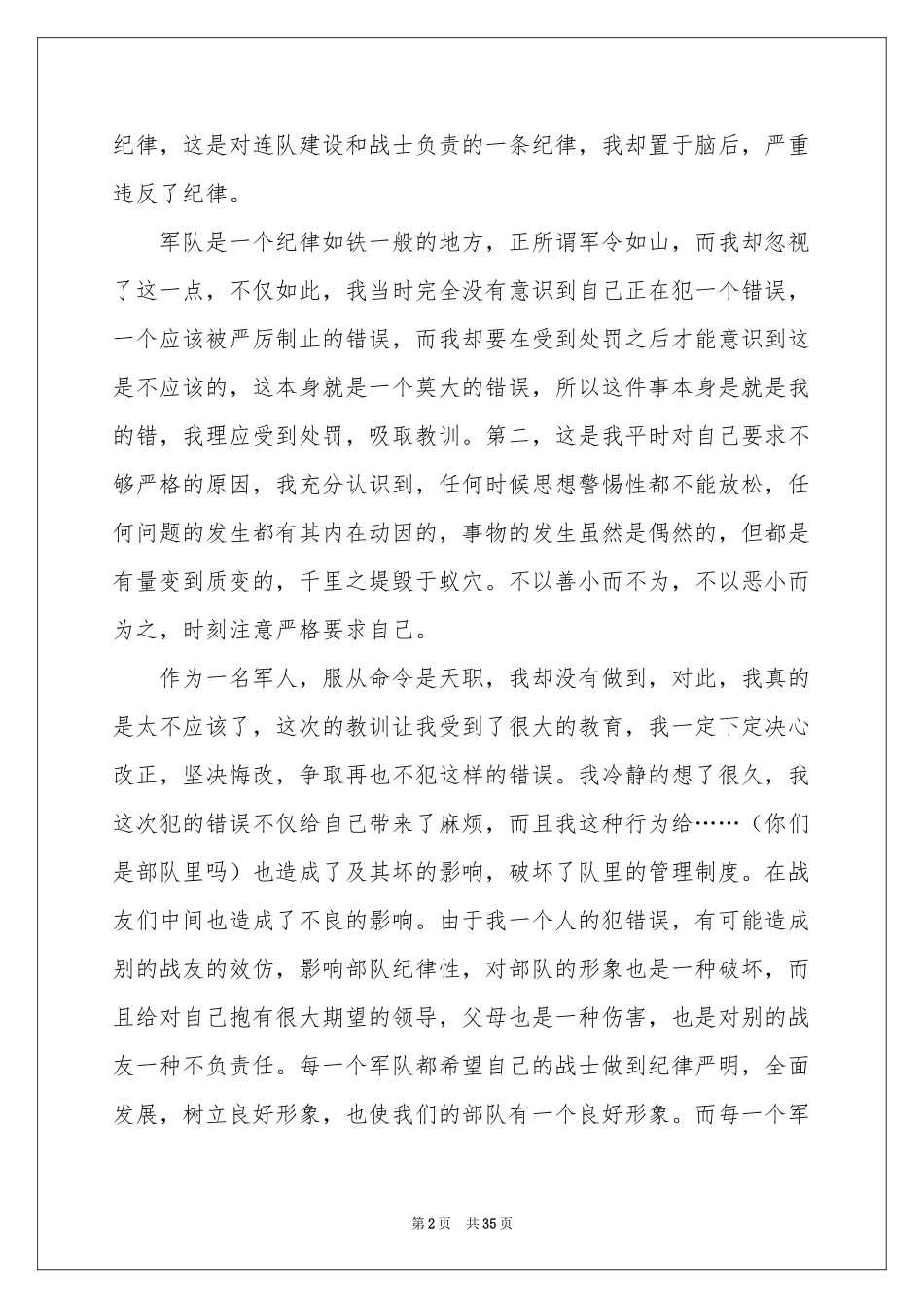 万能检讨书集合15篇_第2页