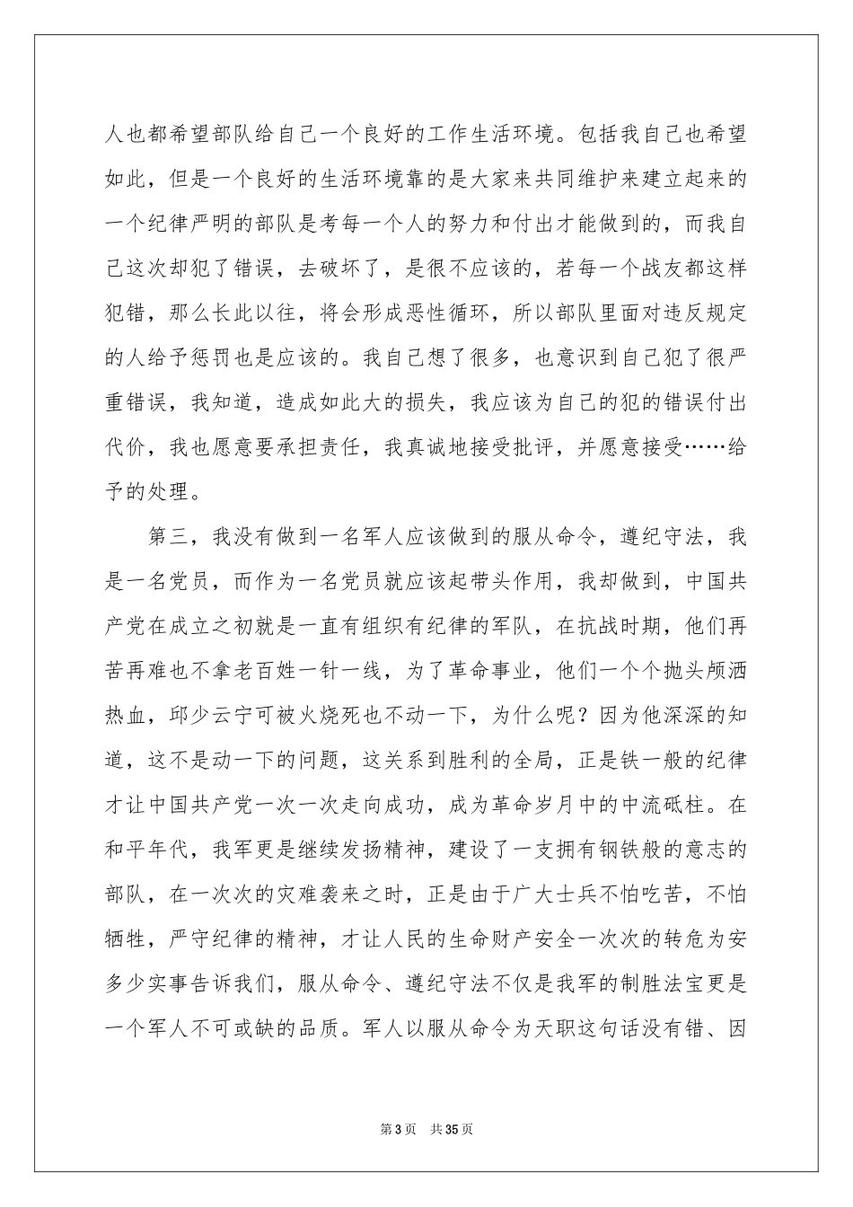 万能检讨书集合15篇_第3页