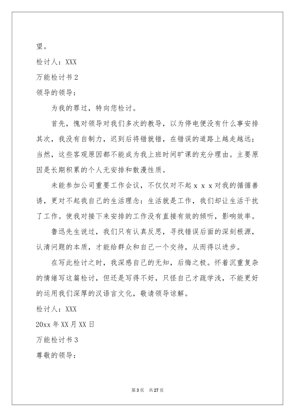 万能检讨书(集锦15篇)_第3页