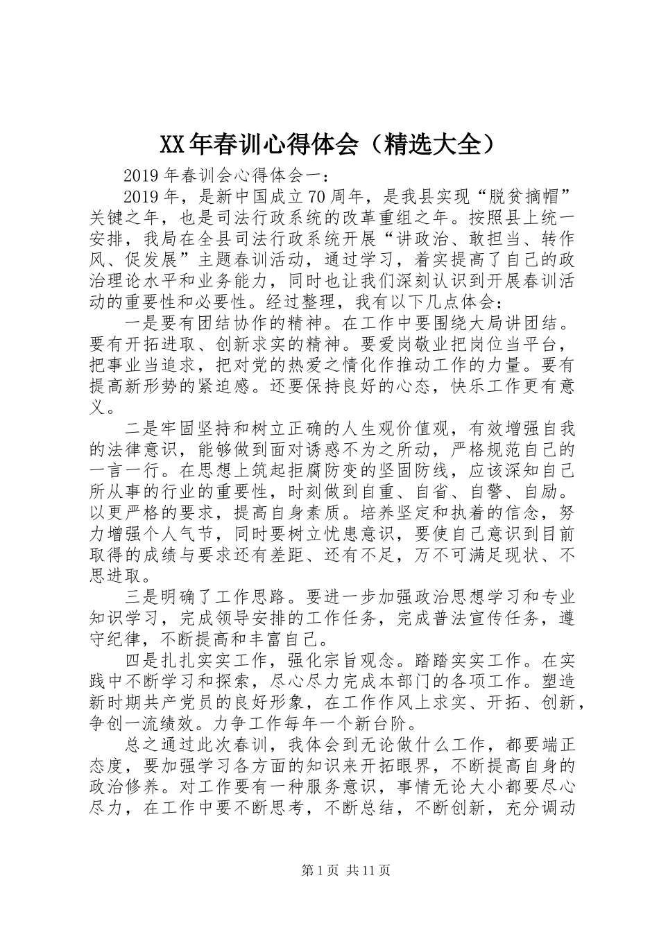 XX年春训心得体会（精选大全）_第1页