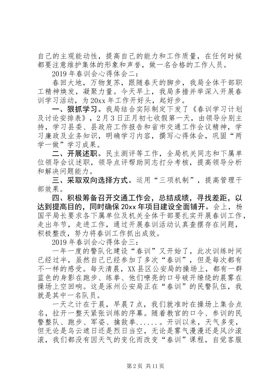 XX年春训心得体会（精选大全）_第2页