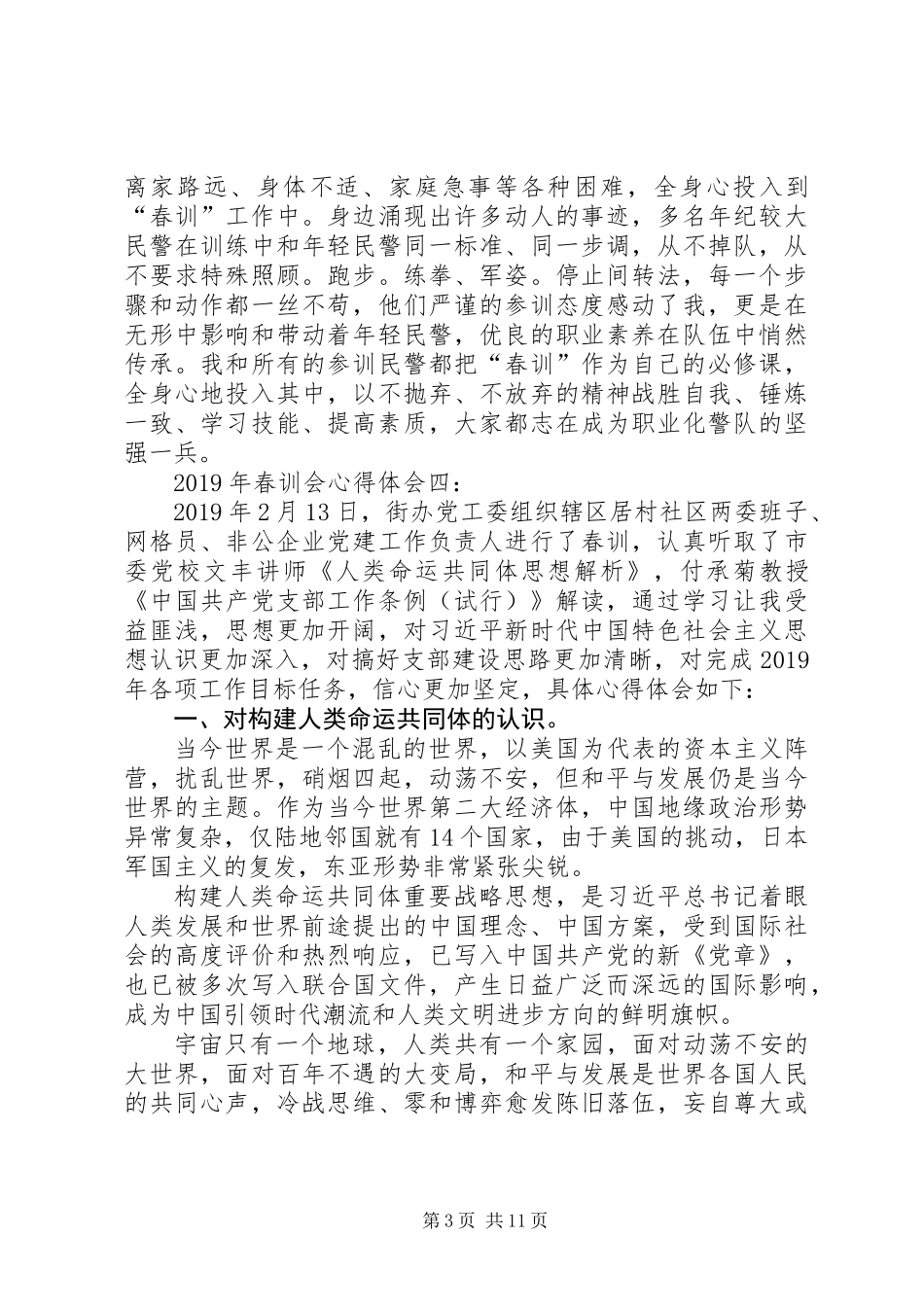 XX年春训心得体会（精选大全）_第3页