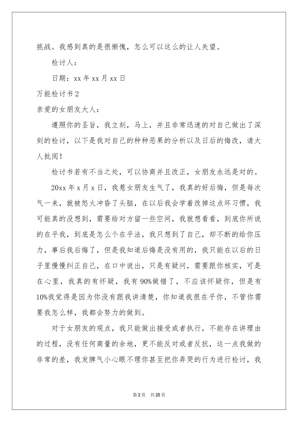 万能检讨书(集合15篇)_第2页