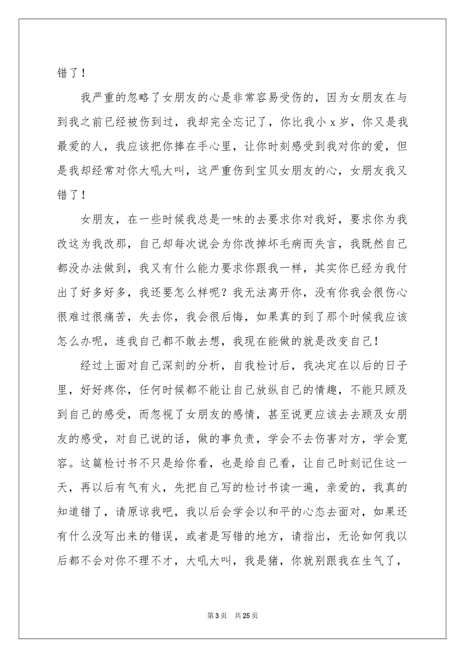 万能检讨书(集合15篇)_第3页