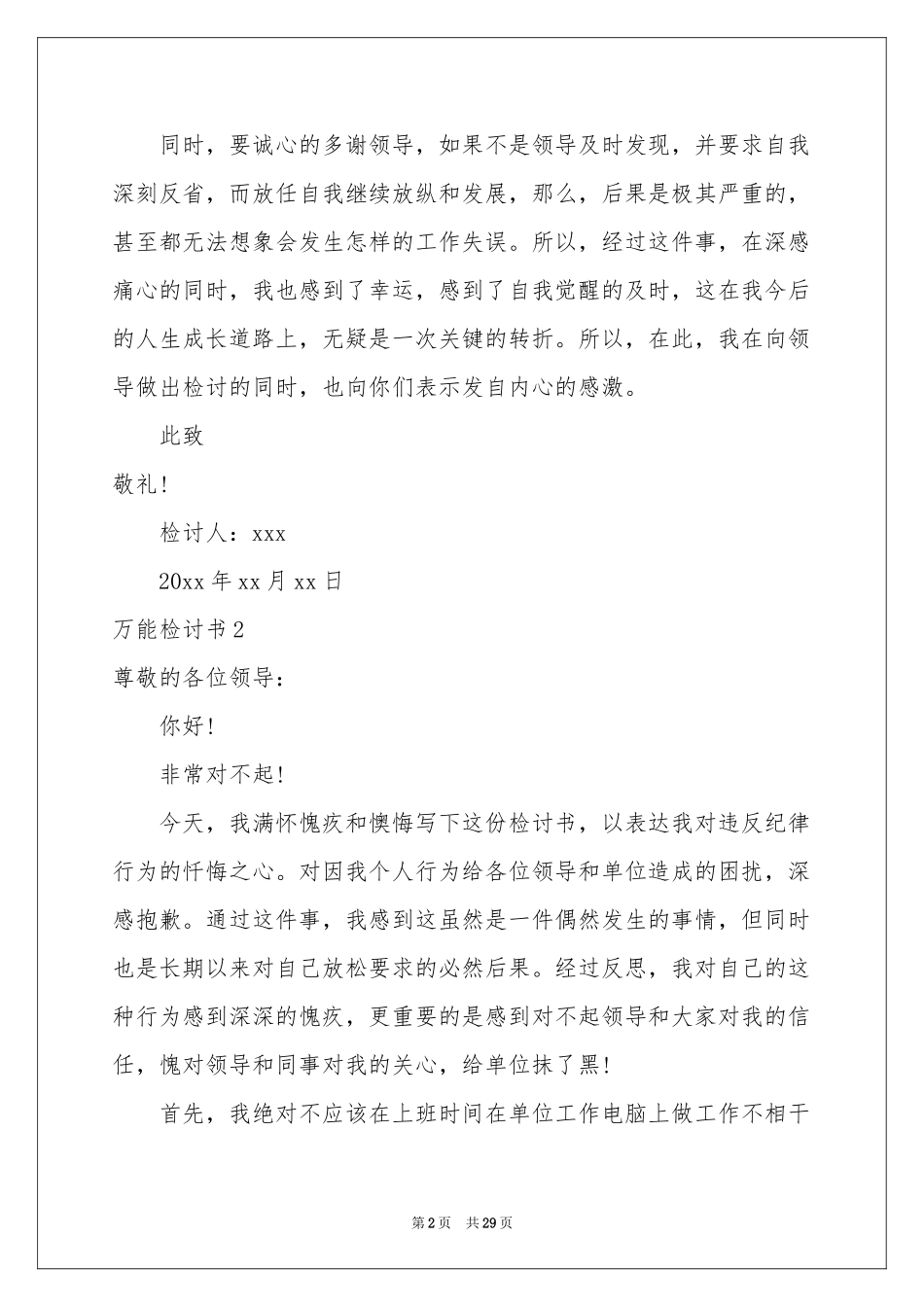 万能检讨书(15篇)_第2页