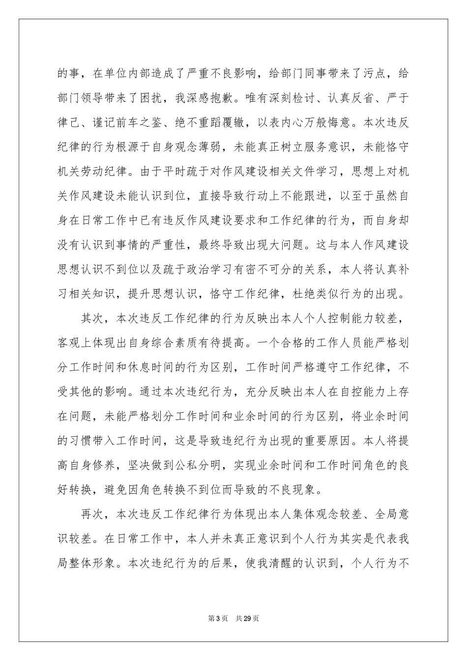 万能检讨书(15篇)_第3页