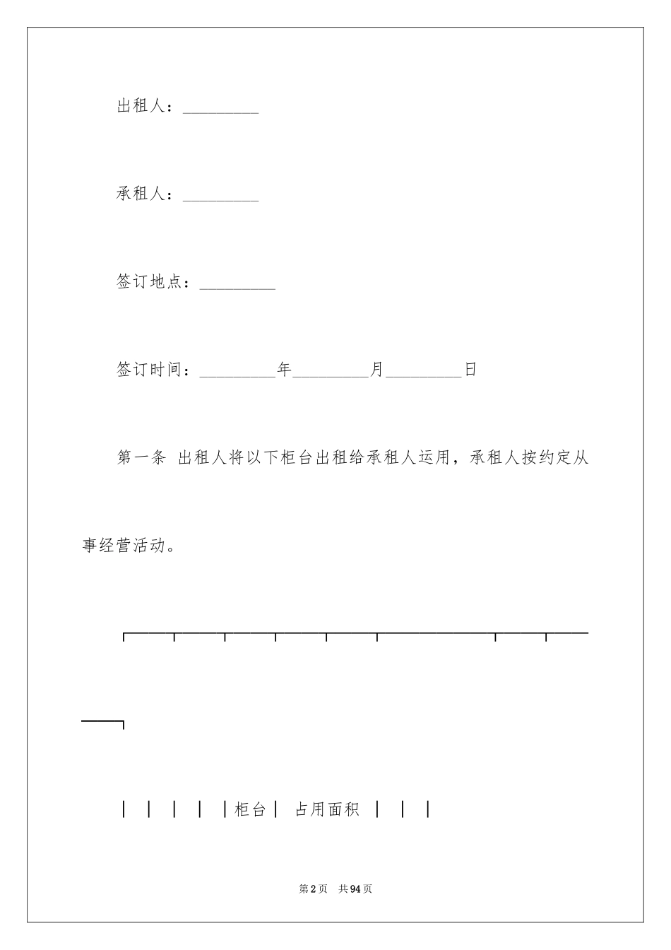2024商场租赁合同_24_第2页