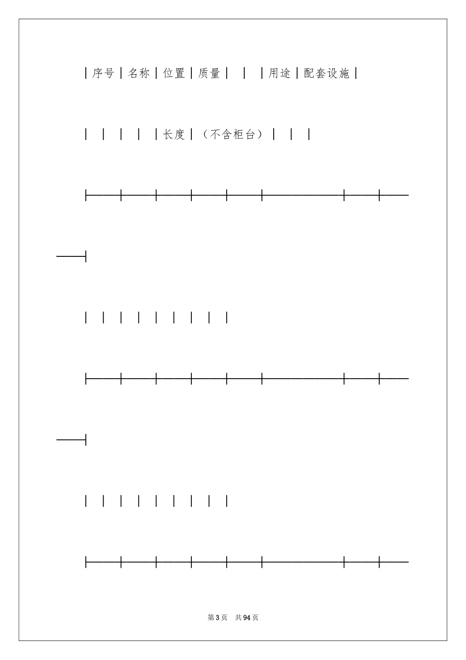 2024商场租赁合同_24_第3页