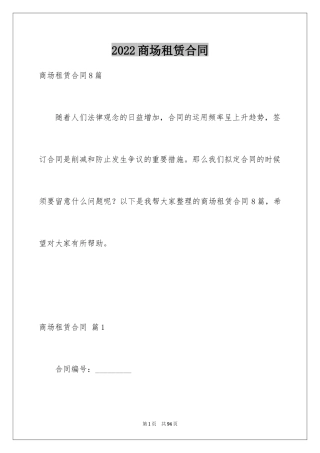 2024商场租赁合同_24