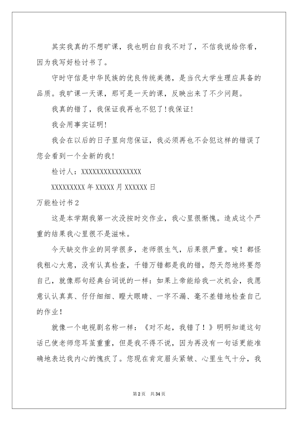 万能检讨书15篇_第2页