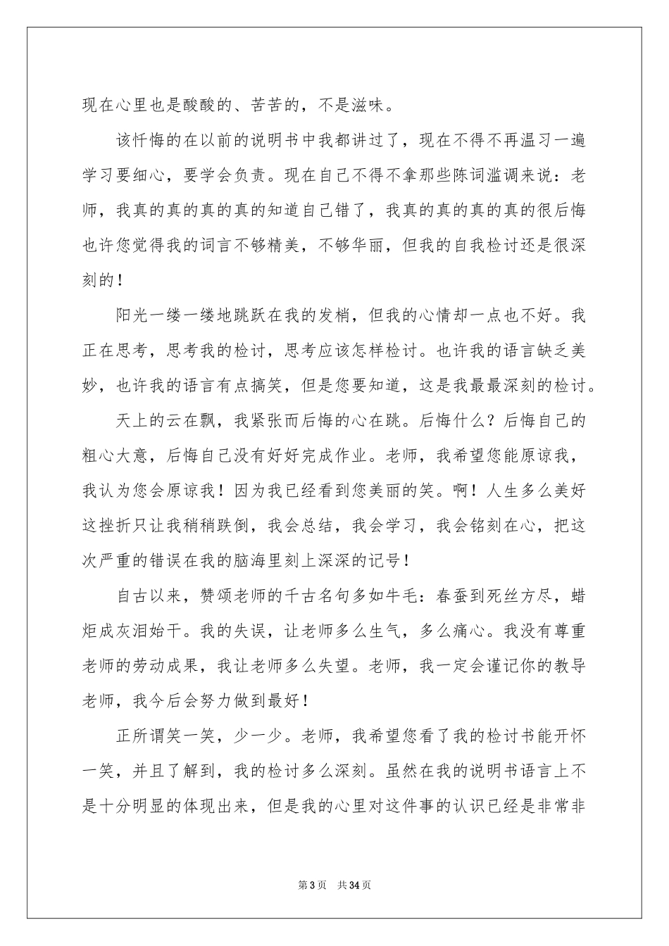 万能检讨书15篇_第3页