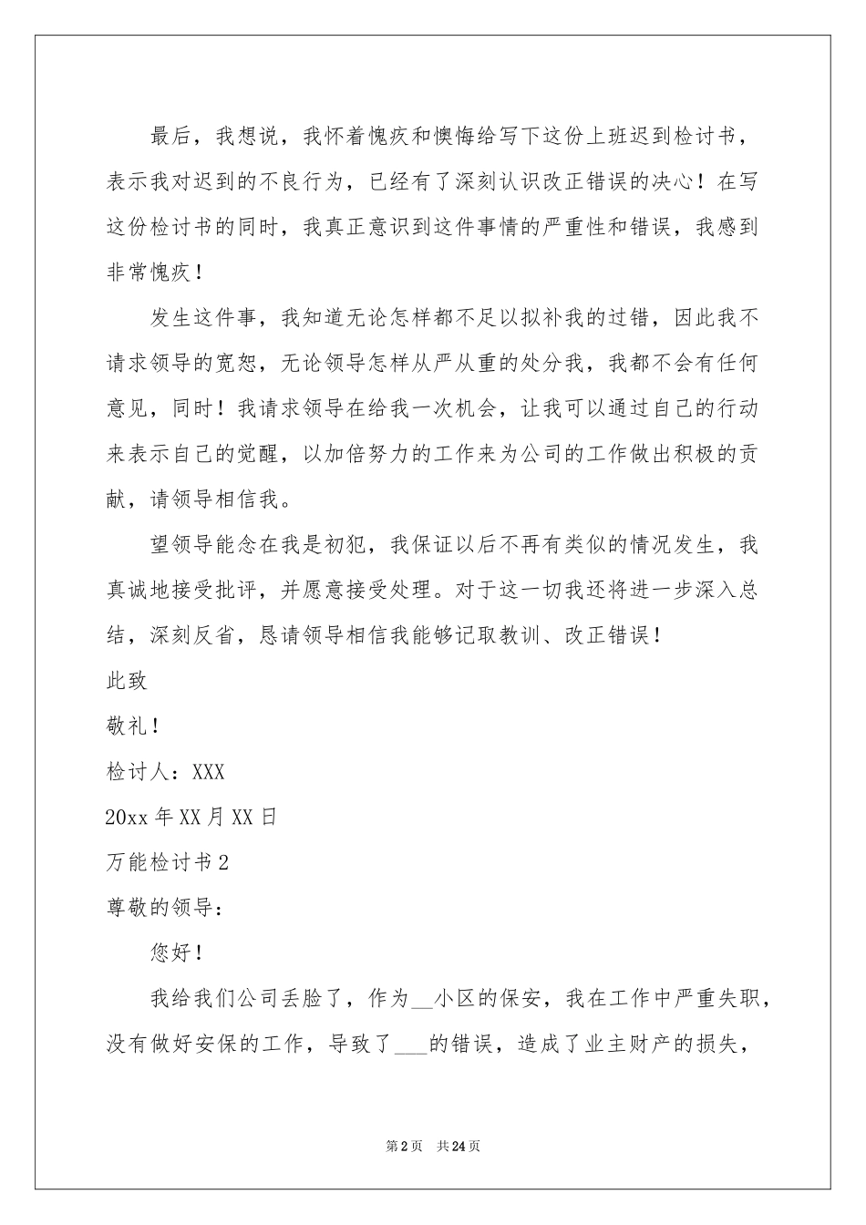 万能检讨书集锦15篇_第2页